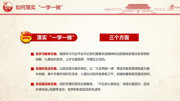 中国共青团一学一做ppt模板