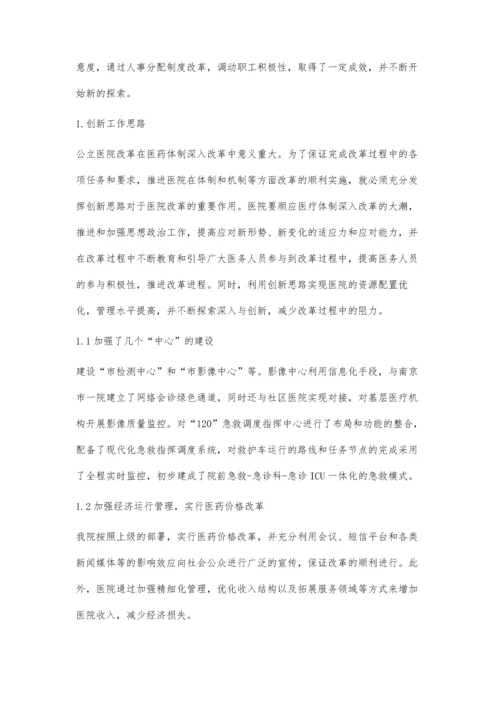 创新思想政治工作促进公立医院改革.docx