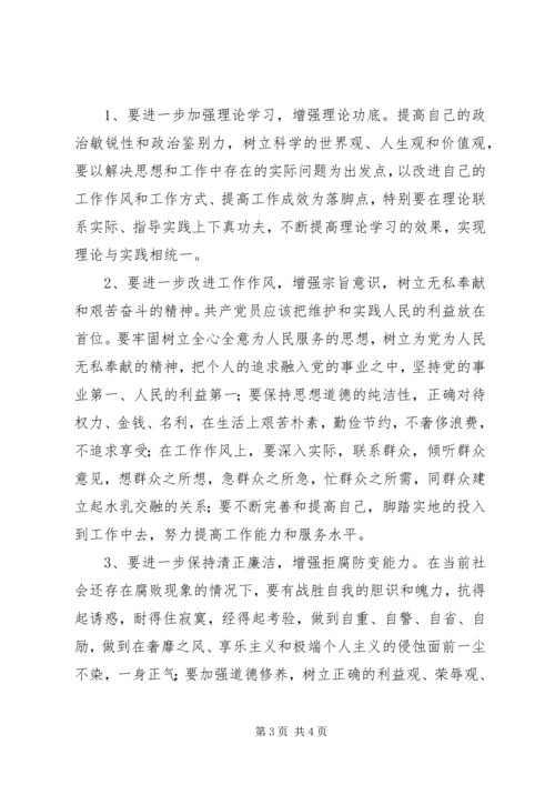 党的群众路线个人教育活动对照检查材料.docx