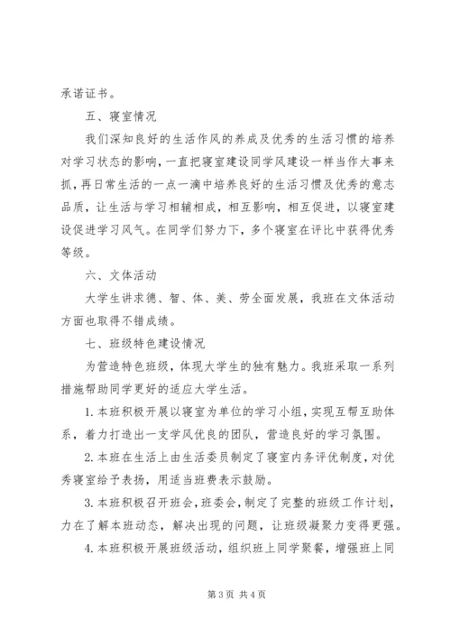 优良学风班事迹材料 (5).docx