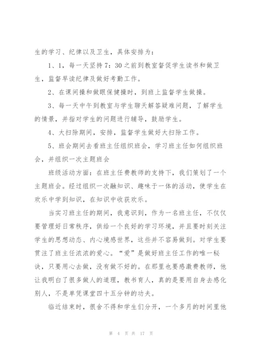 幼儿园实习教师工作总结范文.docx