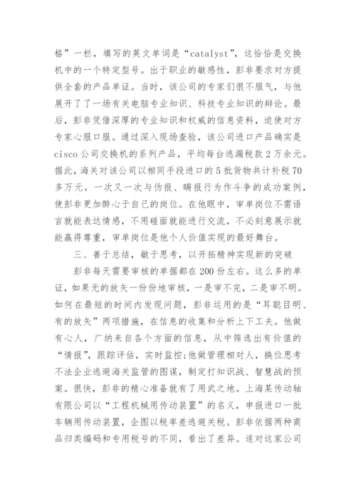 离退休先进工作者事迹材料.docx