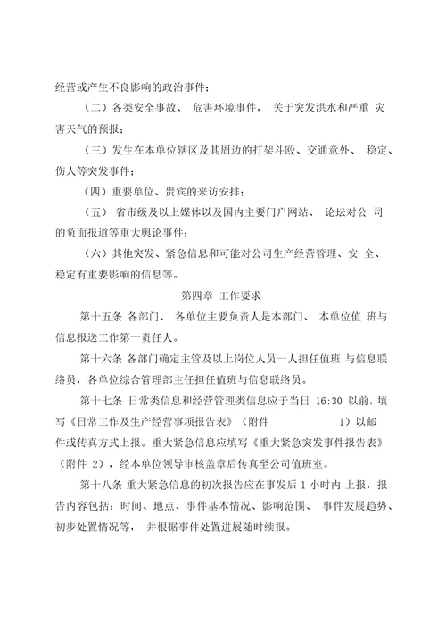 值班与信息报送管理办法