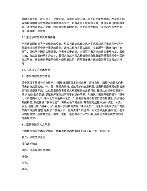 有关插花艺术的论文