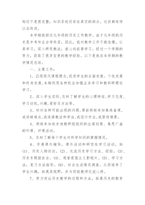 初三历史教学总结_3.docx