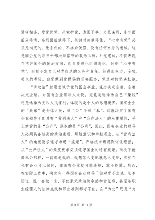 讲政治守规矩心得体会_1 (2).docx