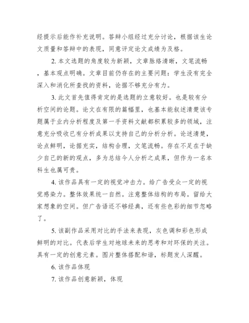 【学生毕业论文评语范例】毕业论文指导教师评语.docx