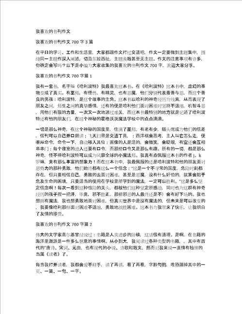 我喜欢的书刊作文