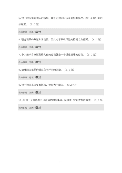2018年内蒙古公务员网络培训计划-从政风险与职务犯罪预防.docx