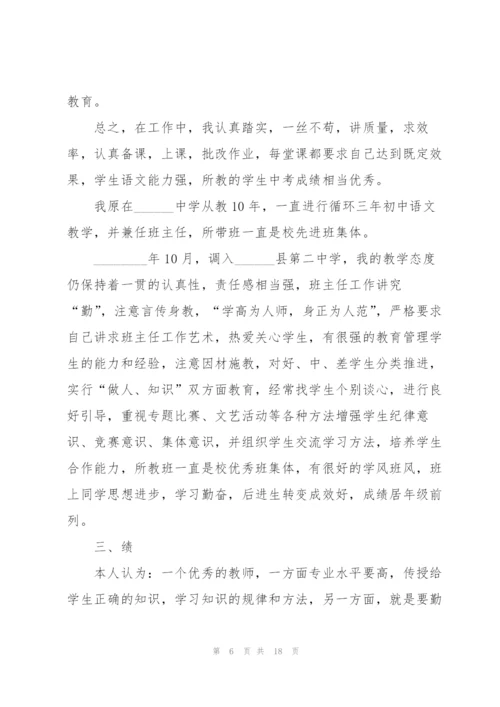 小学语文教师工作总结范本.docx