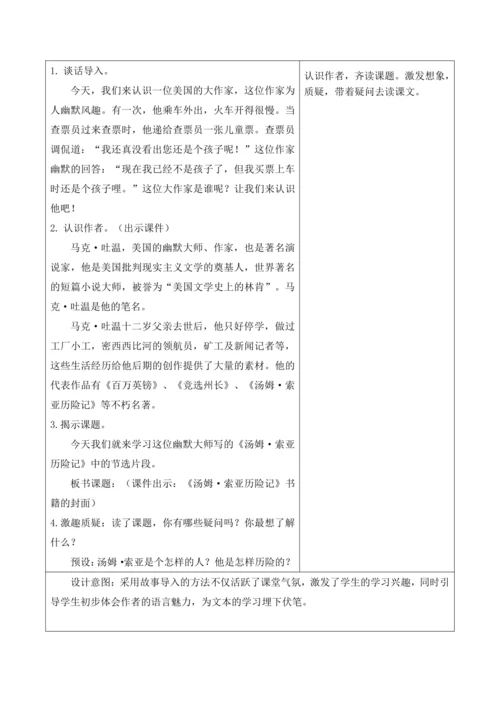 第六册下第二单元第5课时