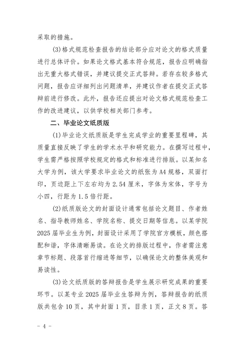 本科上交材料的清单