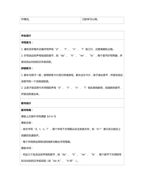 4 d t n l 教案