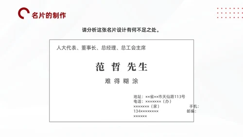红色简约商务名片礼仪培训PPT文明礼仪