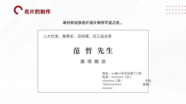 红色简约商务名片礼仪培训PPT文明礼仪