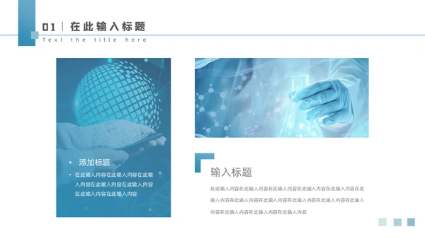 医疗品牌故事介绍通用PPT模板