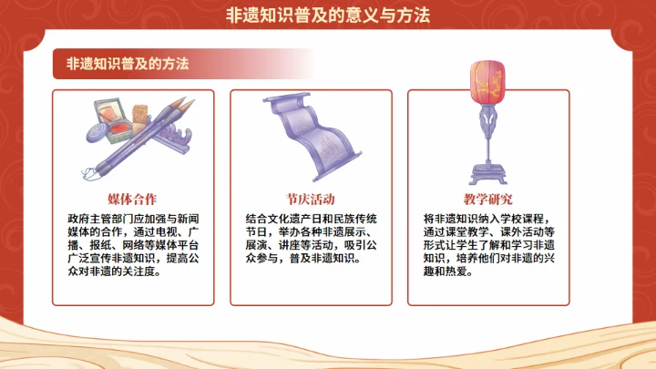 非遗教育课程传统文化传承红色底纹通用PPT模板