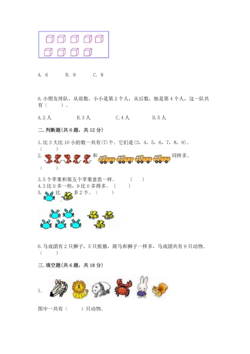 北师大版一年级上册数学期中测试卷及答案【名师系列】.docx