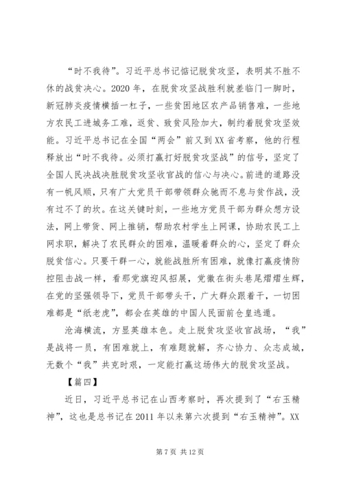 学习贯彻习总书记山西考察重要讲话精神心得五篇.docx