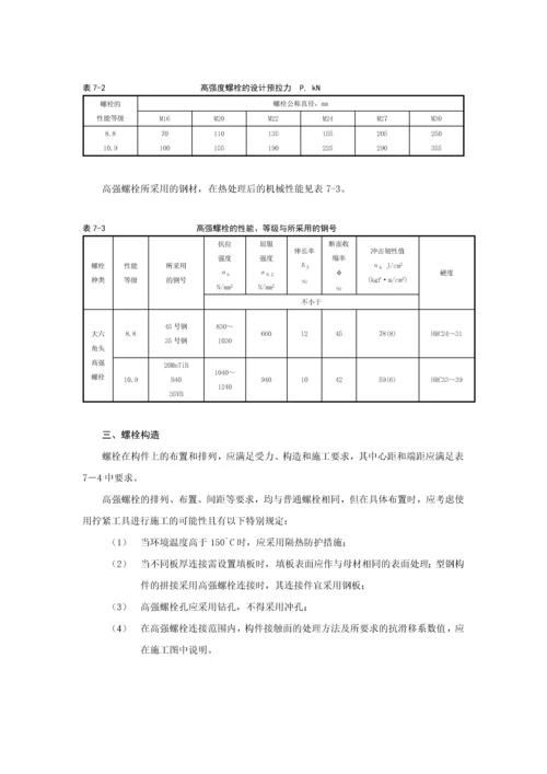 第七章连接和密封材料.docx