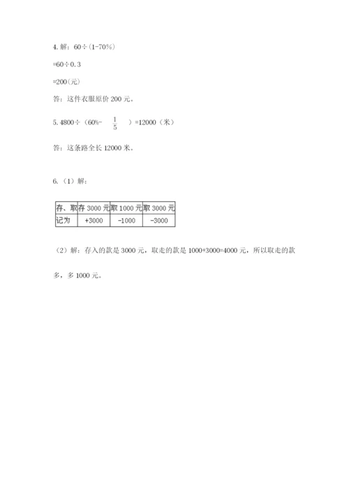 沪教版小学六年级下册数学期末综合素养测试卷精品【黄金题型】.docx