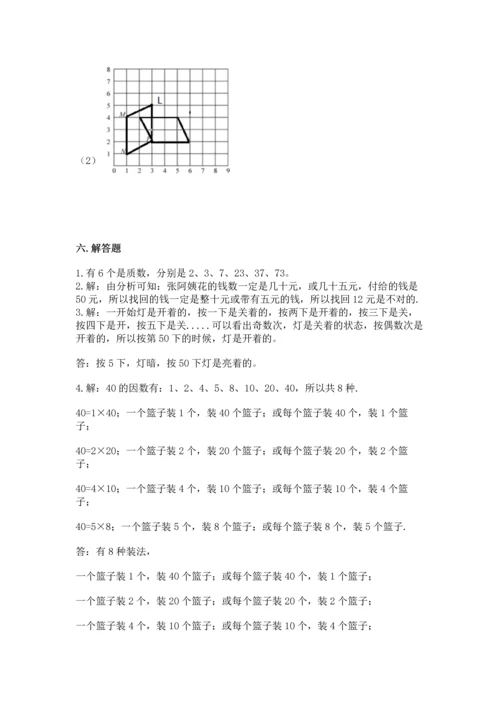 人教版小学五年级下册数学期末试卷附完整答案【全优】.docx