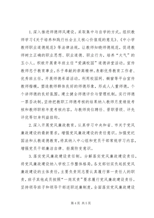 玉井小学支部委员会党建工作计划.docx