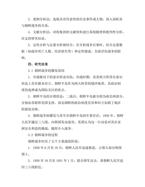 朝鲜战争的历史背景与后果分析