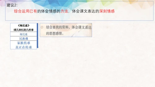 统编版语文五年级下册第一单元教材解读  课件