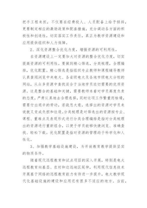 试论商洛电大网上教学实践探析的论文的教育理论论文.docx