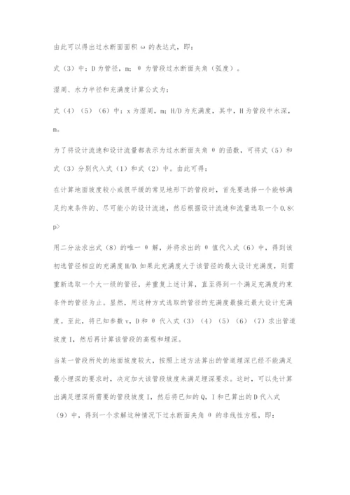 城市污水管网优化设计及计算方法.docx