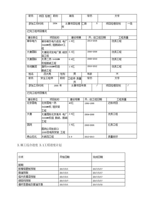 脱硫改造施工三措两案