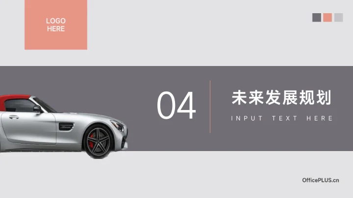 红色汽车工作汇报演示模板PPT模板