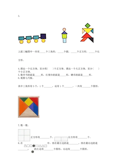 苏教版一年级下册数学第二单元 认识图形（二） 测试卷往年题考.docx