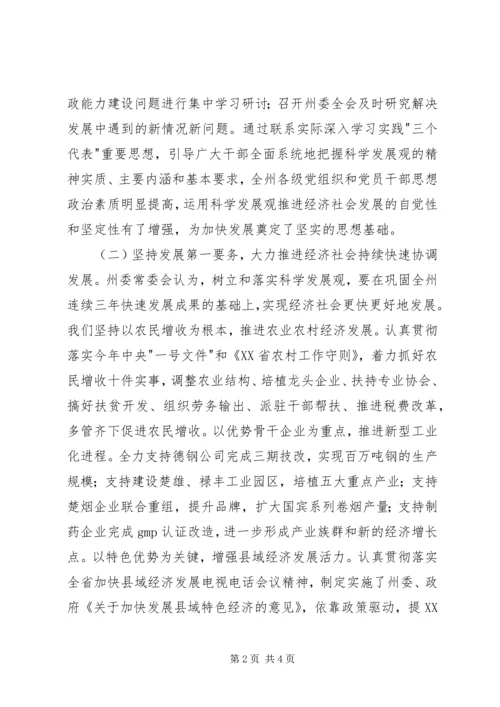 在州委六届X次全体会议上的报告 (6).docx