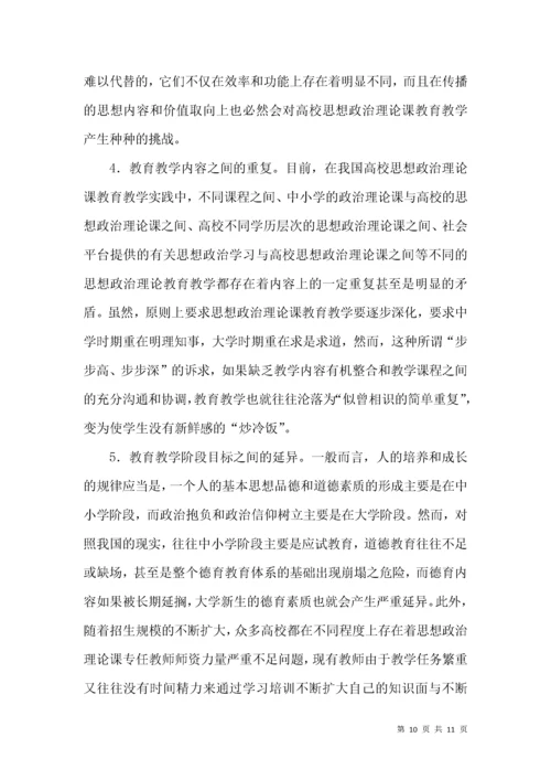 高校思想政治理论课教育教学论文.docx