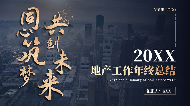 金箔高端大气商务年终总结PPT模板