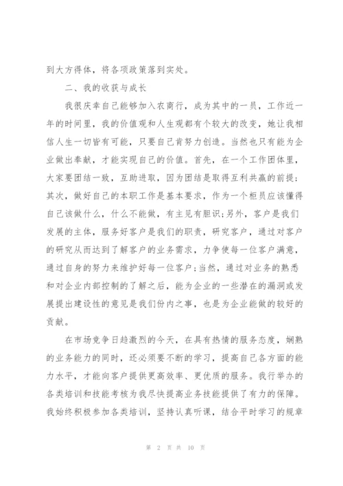 银行工作个人年度总结范文三篇.docx