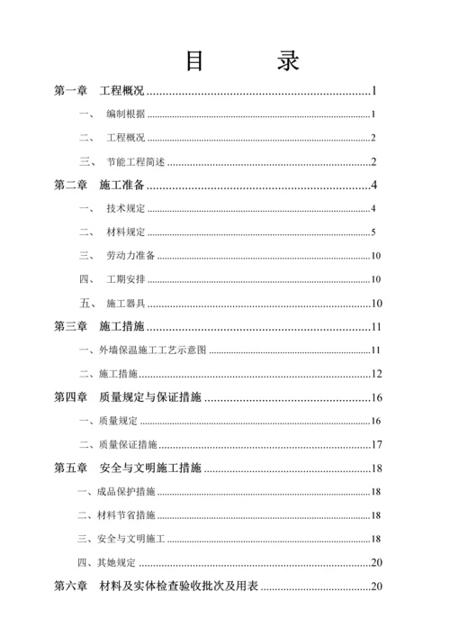 EPS板外墙保温综合施工专题方案.docx