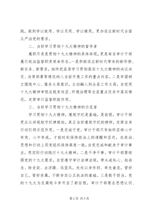 学习十九大精神研讨发言材料两篇.docx