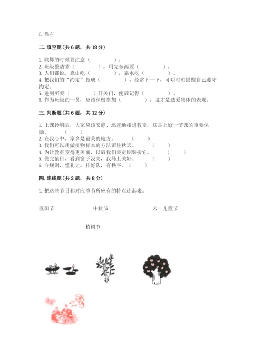 新部编版小学二年级上册道德与法治期末测试卷加下载答案.docx