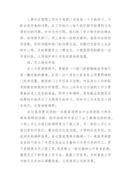 上半年行政部工作总结.docx