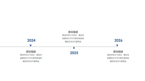 时间轴商务企业发展历程公司简介ppt模板