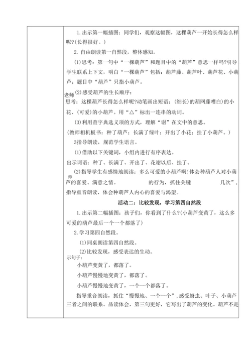 14《我要的是葫芦》教学设计