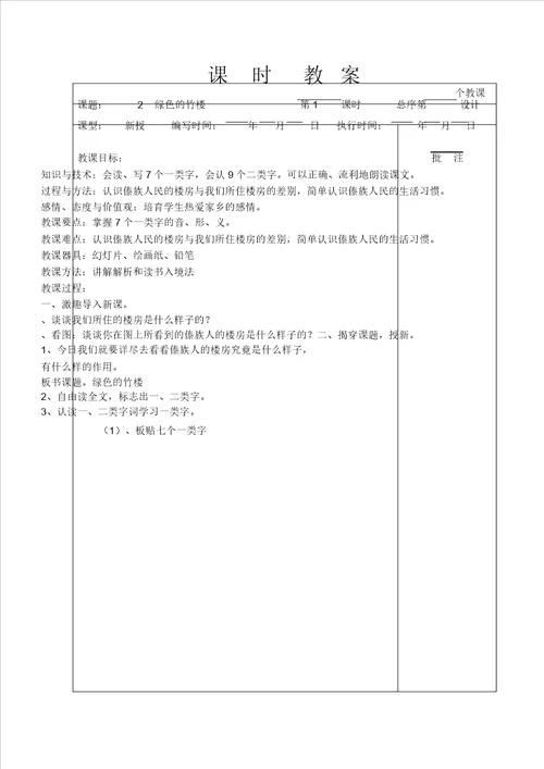 湘教版二年级语文上册教案全册