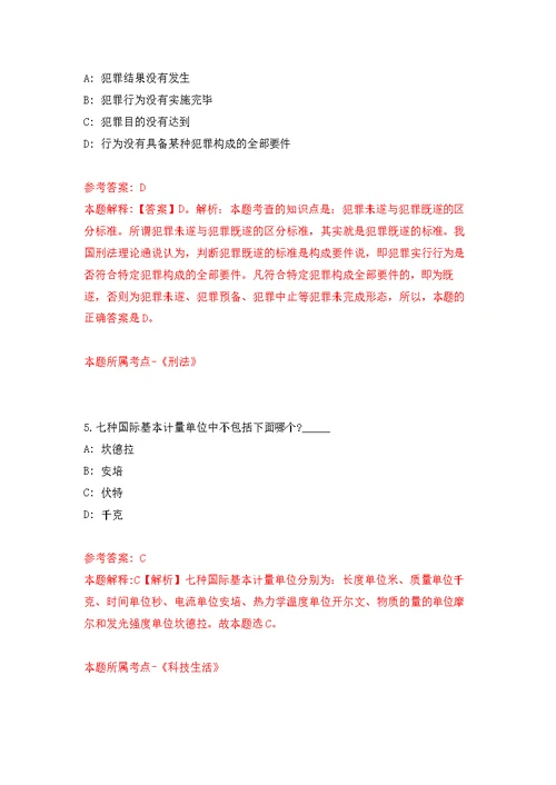 福建漳州市劳动人事争议仲裁院招募见习人员1人模拟卷（第9次练习）