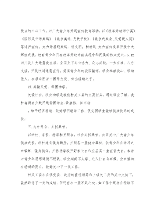 2022农村政党委关工委工作总结