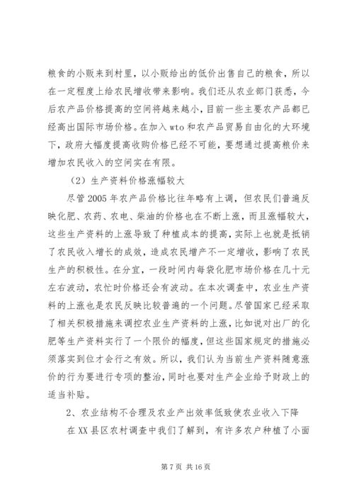 关于农民收入问题的调查与思考 (4).docx