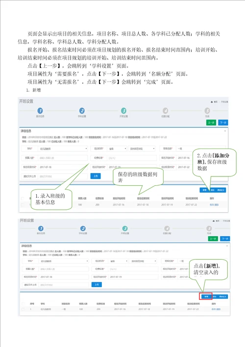 河南省中小学继续教育管理系统用户使用手册