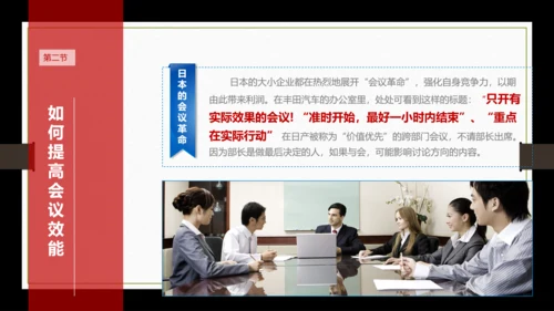 高效会议秘诀PPT课件